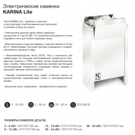 Электрическая печь KARINA Lite 10 до 14 м3